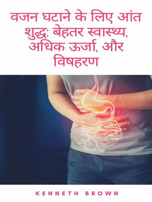 cover image of वजन घटाने के लिए आंत शुद्ध
